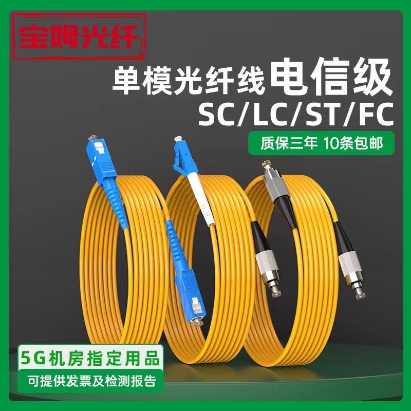 单模光纤跳线SC-SC转LC-FC-ST尾纤单芯/双芯光钎线延长线方转圆