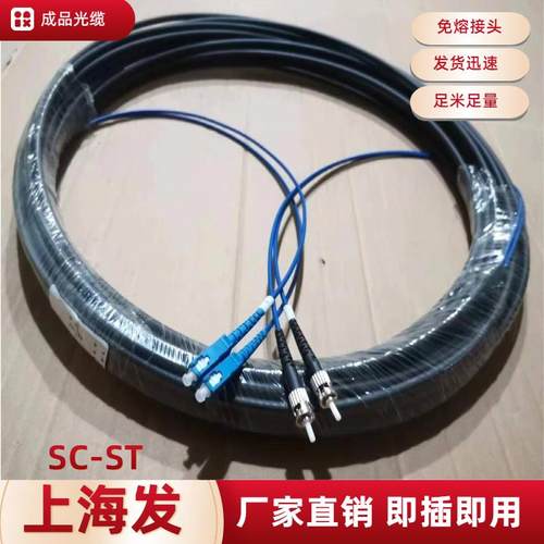 SC-ST免熔接成品光纤跳线室外单模户外卡扣转大方头2/4/6/8/12芯