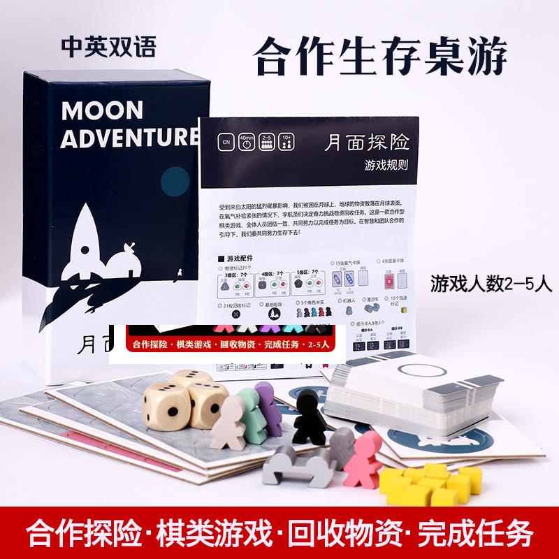 月面探险2-5人合作类生存桌游卡牌美式桌游oink game小盒游戏系列