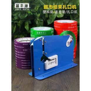 包邮 塑料袋扎口机超市散称取购物袋包装 袋封口机手动胶带结束机