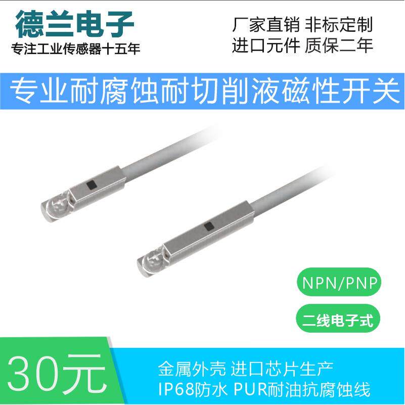 PL-81耐腐蚀耐切削液磁性开关金属外壳D-M9B PUR线
