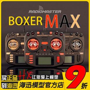 Radiomaster MAX遥控器ELRS接收器航模穿越机TBS黑羊无人机 Boxer
