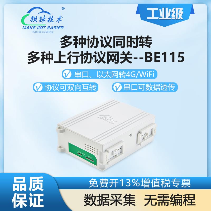 变电站物联网关多协议数据采集器DL/T645转OPC UA无线MQTT云平台