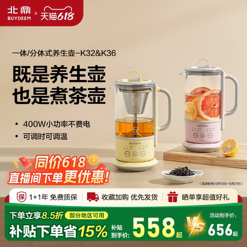 北鼎K36养生壶居家办公多功能煮茶壶2可萃取分体迷你养生杯便携式