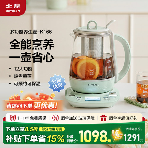 北鼎K166玻璃养生壶全自动预约