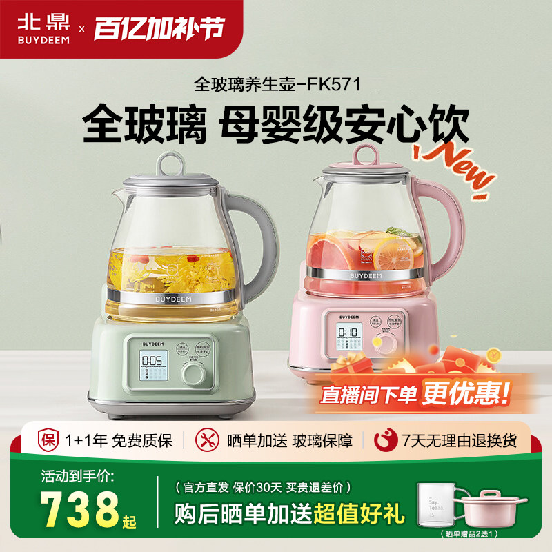北鼎FK571全玻璃养生壶恒温1.2升母婴级烧水一体煮茶多功能玻璃壶