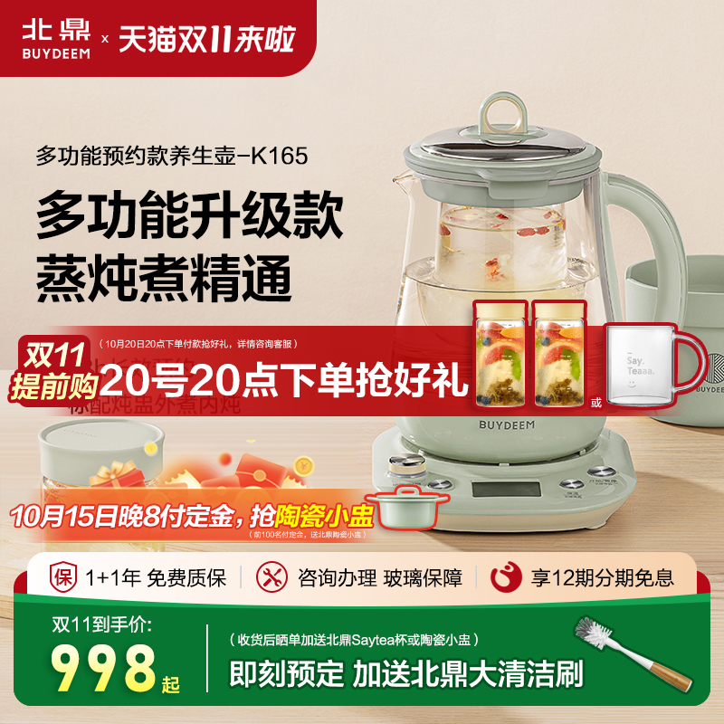 北鼎K165多功能养生壶玻璃煮茶器