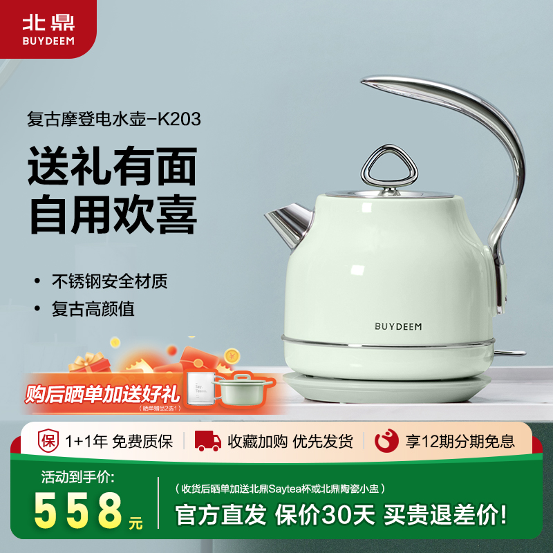 北鼎不锈钢烧水壶K203