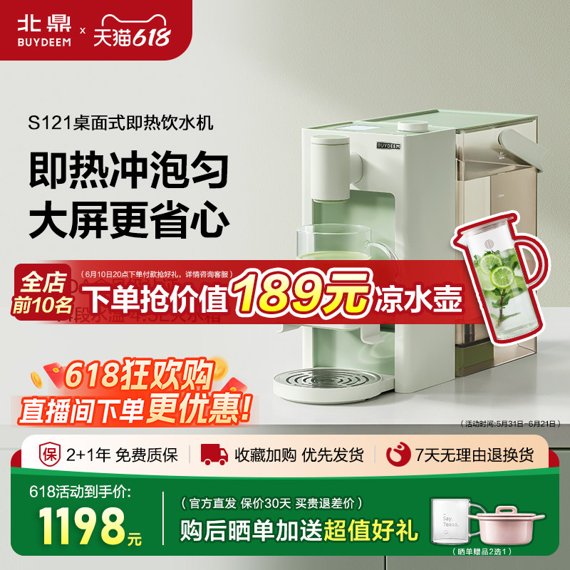 北鼎即热式高清屏显小型直饮机