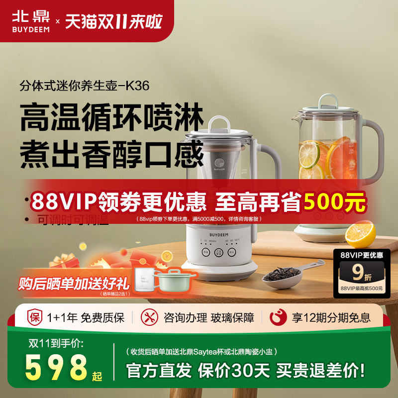 ys 北鼎养生壶萃取多功能煮茶器2煮茶壶迷你分体养生壶K36