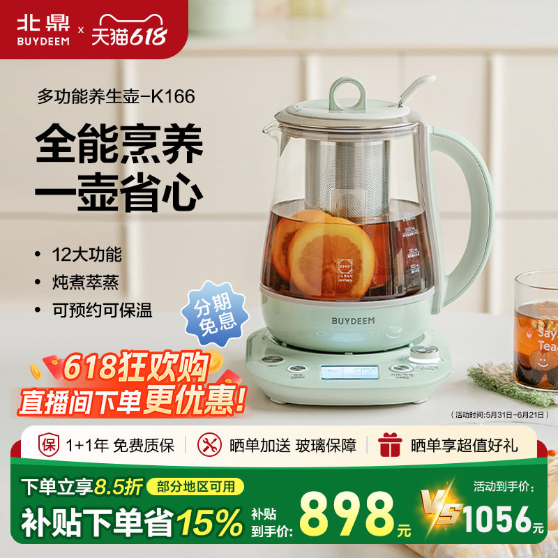 【新品】北鼎养生壶家用多功能K166全自动玻璃蒸炖煮萃取预约全能