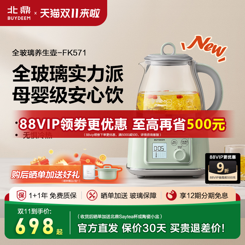 北鼎FK571全玻璃养生壶旗舰店官方正品煮茶壶1.2L恒温家用多功能