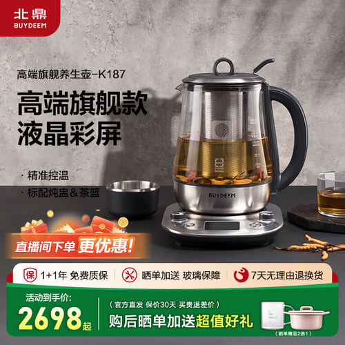 北鼎K187多功能养生壶