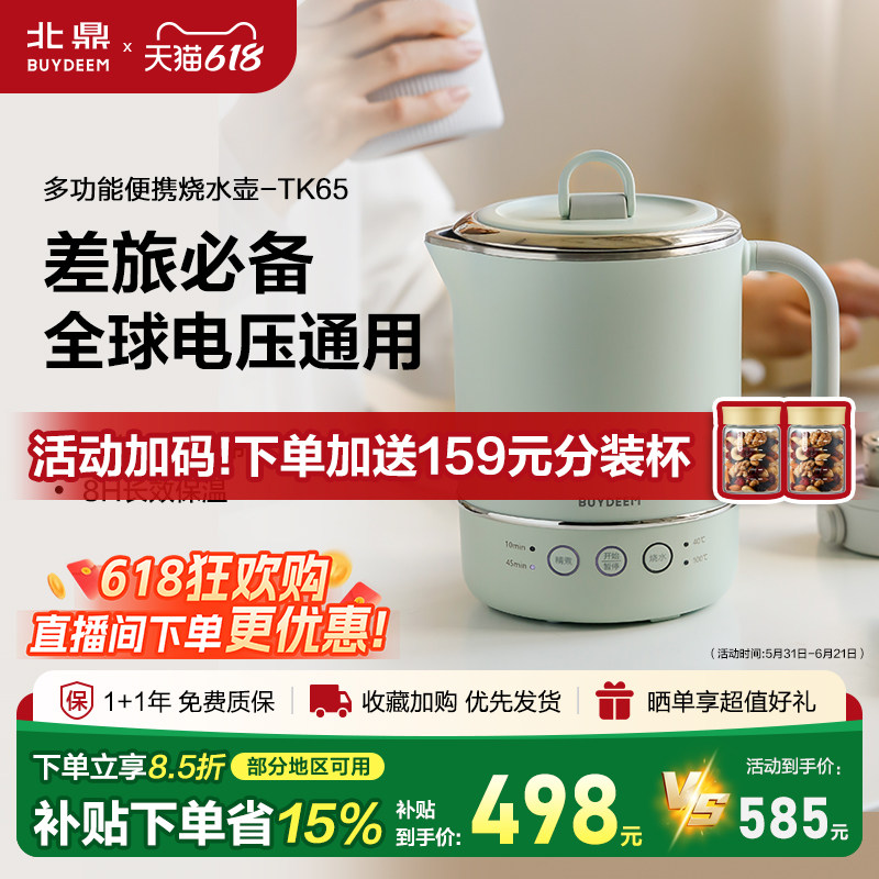 北鼎TK65电热水壶便携差旅壶小巧不锈钢宿舍煮面壶恒温电热烧水壶