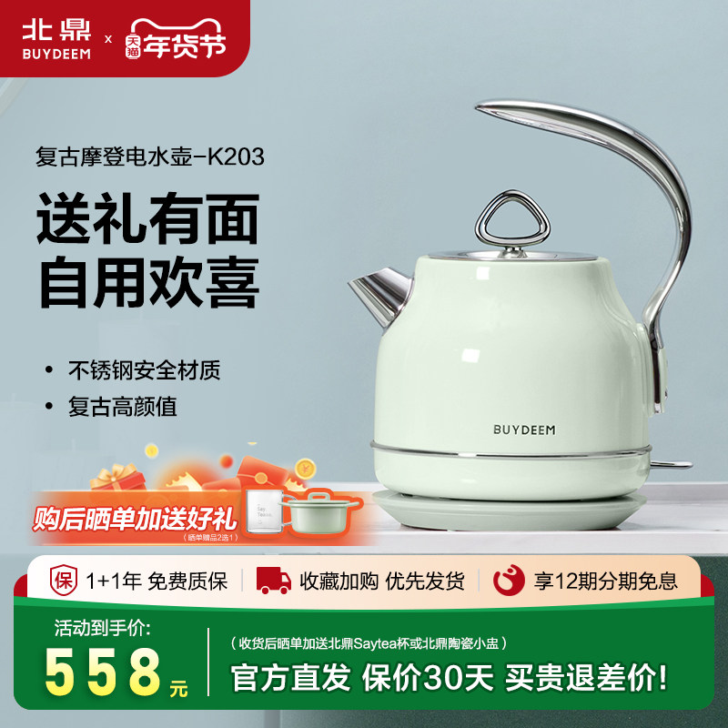 北鼎K203电热水壶简约烧水壶304不锈钢自动断电水壶送礼家用水壶,厨房电器,电热水壶,淘宝优惠券,粉丝福利购,淘宝优惠卷