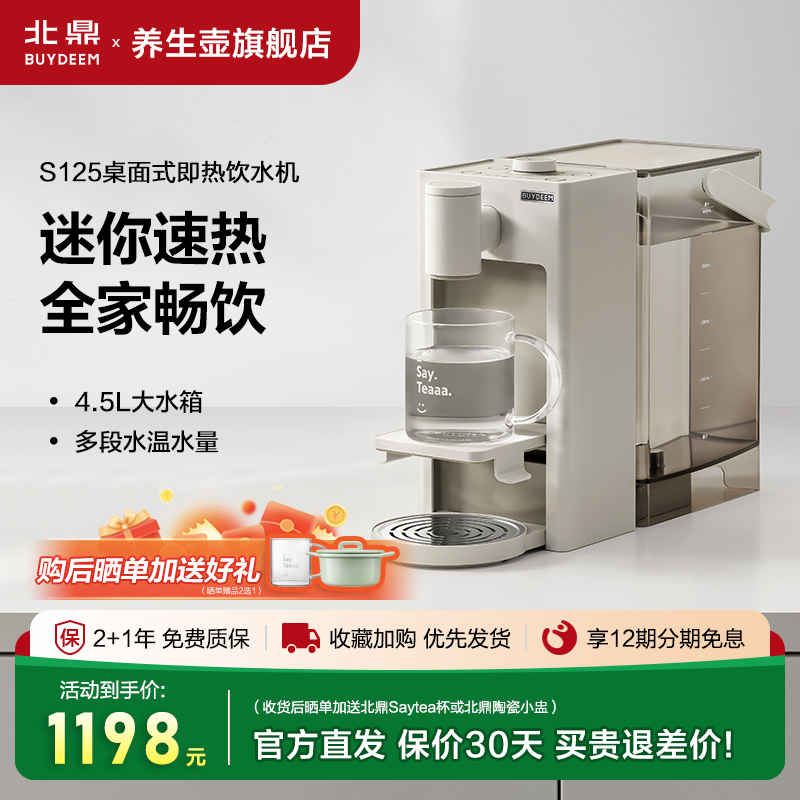 北鼎即热式高清屏显小型直饮机