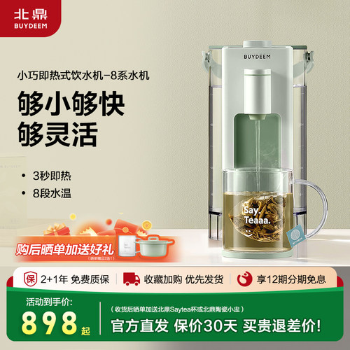 北鼎即热式饮水机家用小型