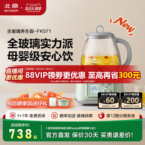 全玻璃 母婴级 静音烹煮 恒温12小时