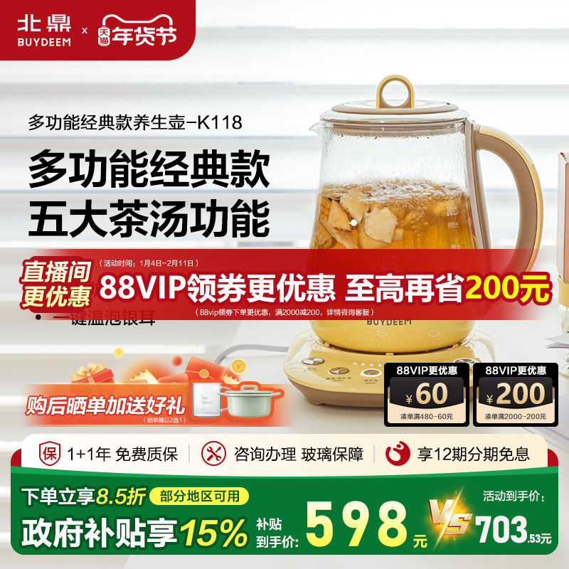 *【补贴15%】北鼎养生壶K118温泡银耳煮茶器多功能实用养生壶1.5L,厨房电器,养生壶/煎药壶/养生杯,淘宝优惠券,粉丝福利购,淘宝优惠卷