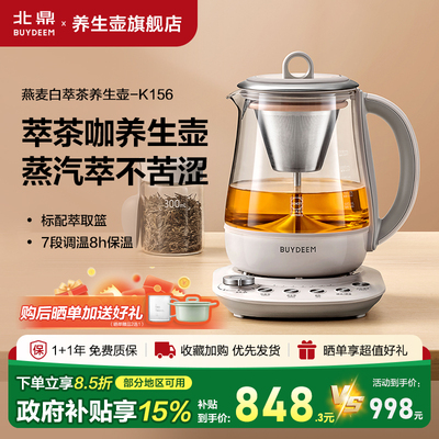 北鼎养生壶K156家用多功能办公室煮茶器蒸汽萃取壶烧水壶养生汤壶