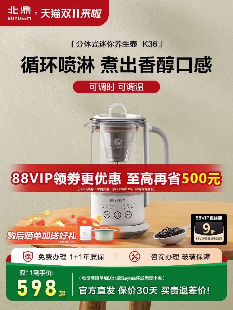 by 北鼎养生壶K36居家办公多功能一体煮茶壶可萃取分体迷你养生杯