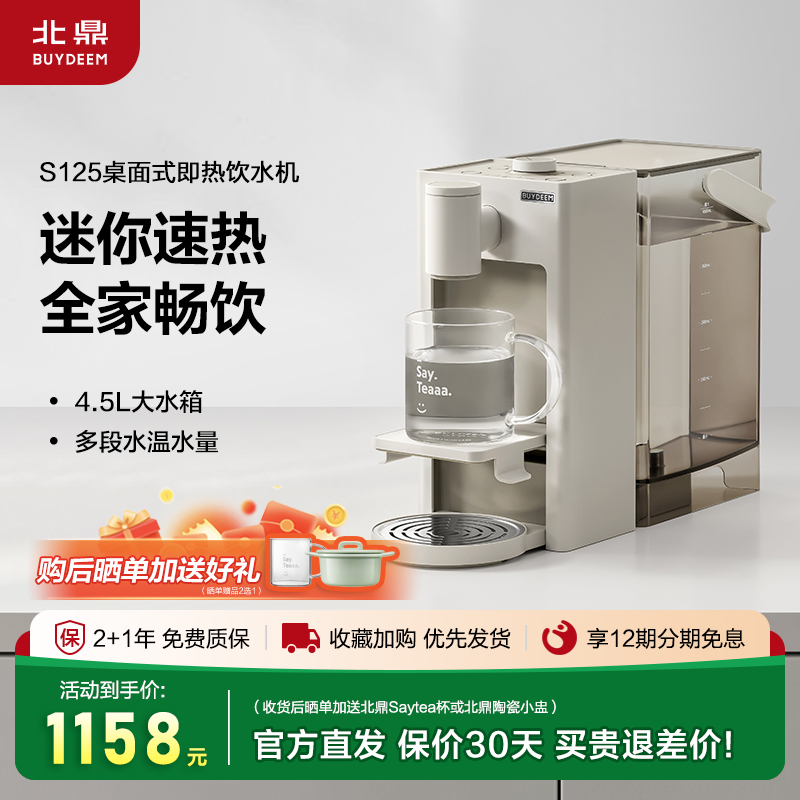 北鼎即热式高清屏显小型直饮机