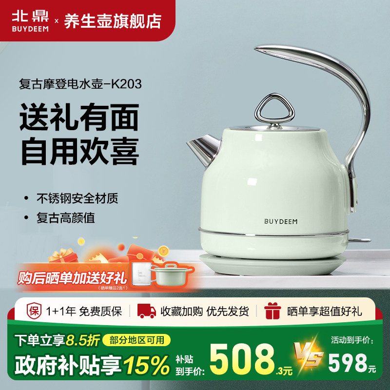 北鼎电热水壶K203摩登烧水壶304不锈钢自动断电水壶送礼家用水壶,厨房电器,电热水壶,淘宝优惠券,粉丝福利购,淘宝优惠卷