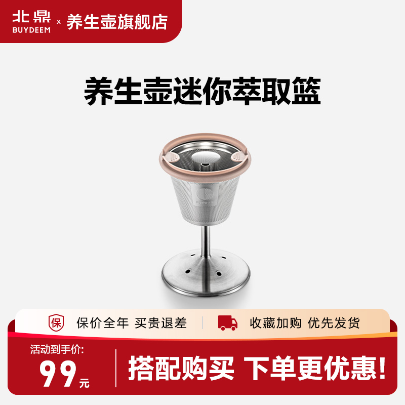 【养生壶配件】迷你萃取篮煮茶茶咖萃取适配小壶K32/K36