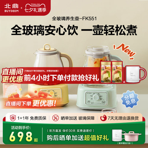 北鼎全玻璃多功能养生壶FK551