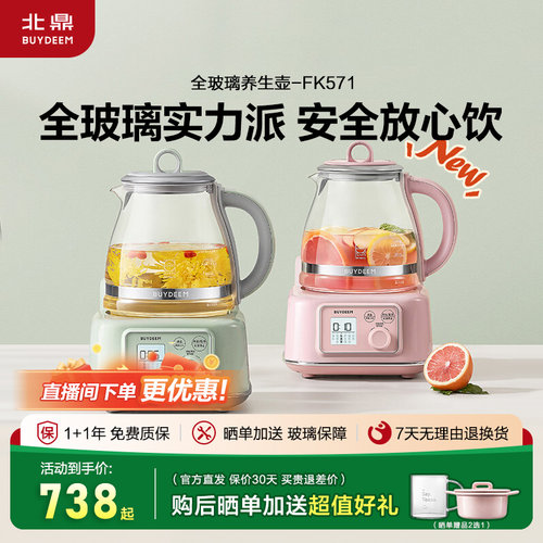 北鼎全玻璃养生壶FK571恒温1.2L