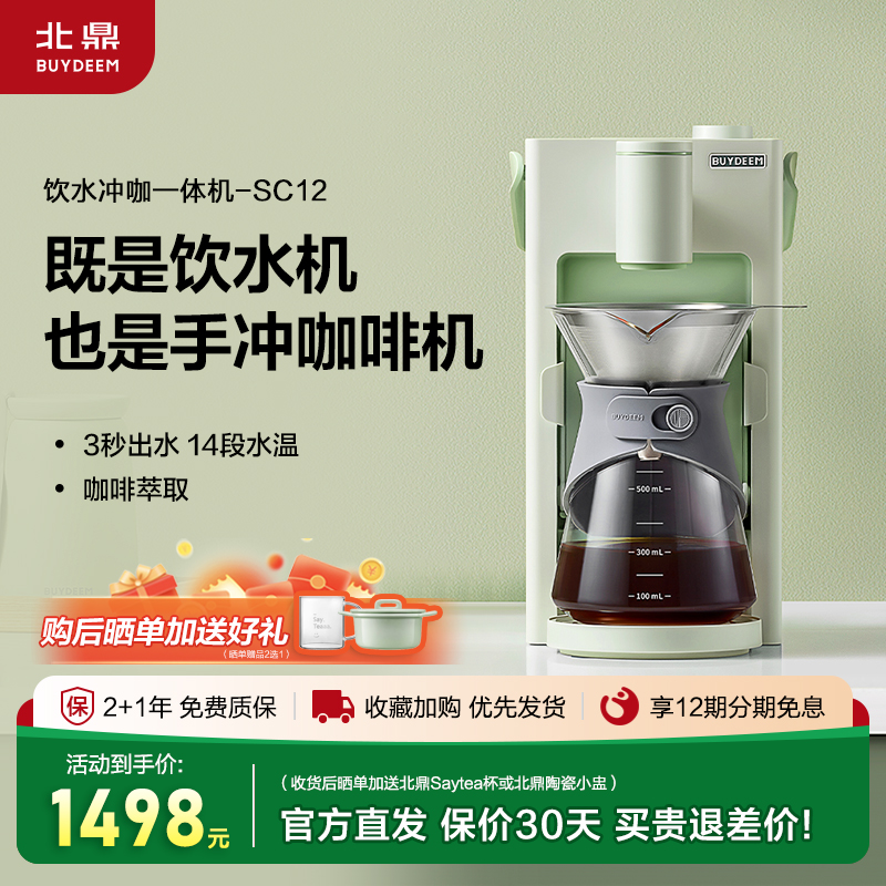 北鼎即热式多功能饮水机