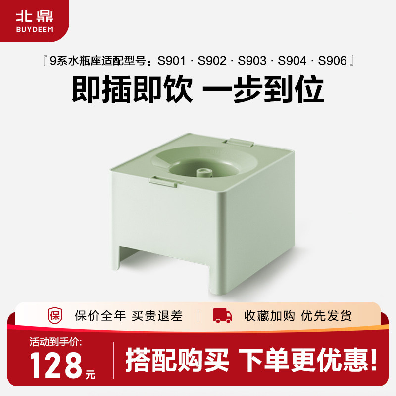 北鼎饮水机专属配件水瓶座