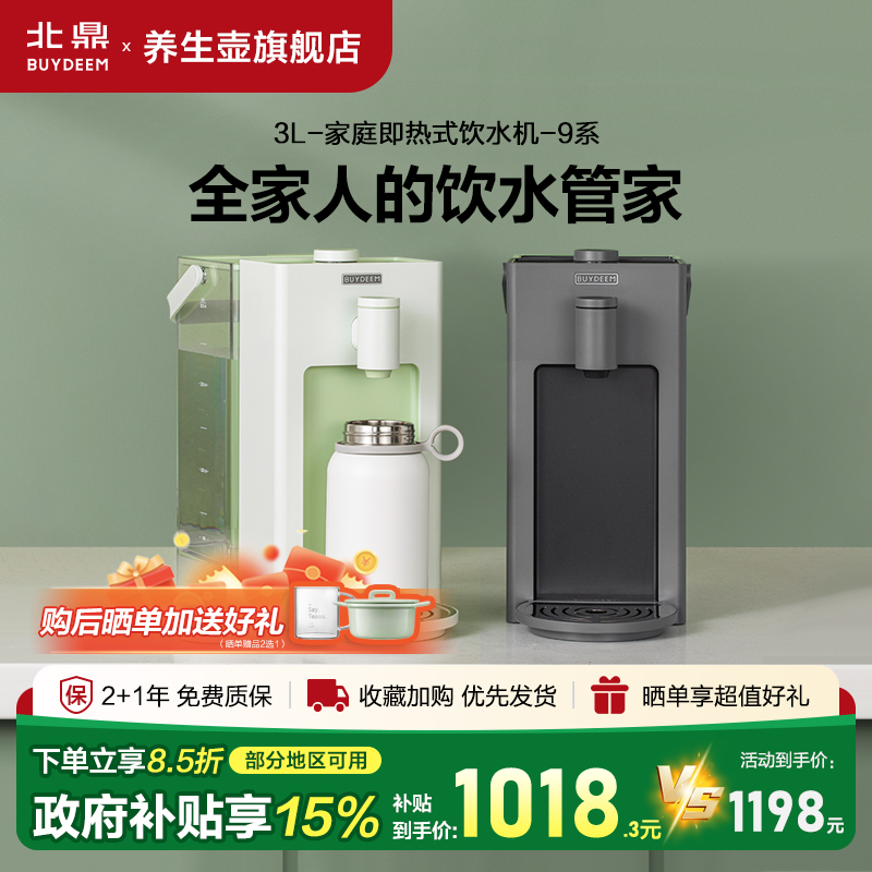 北鼎即热饮水机智能桌面饮水器