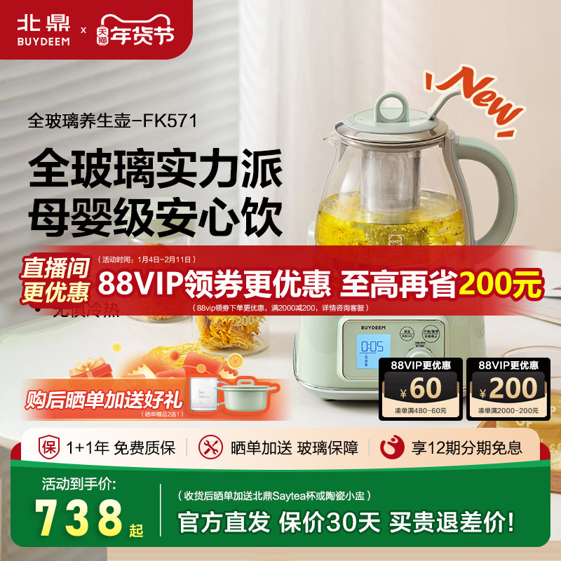 by 北鼎全玻璃养生壶FK571旗舰店官方正品1.2L煮茶壶恒温多功能,厨房电器,养生壶/煎药壶/养生杯,淘宝优惠券,粉丝福利购,淘宝优惠卷
