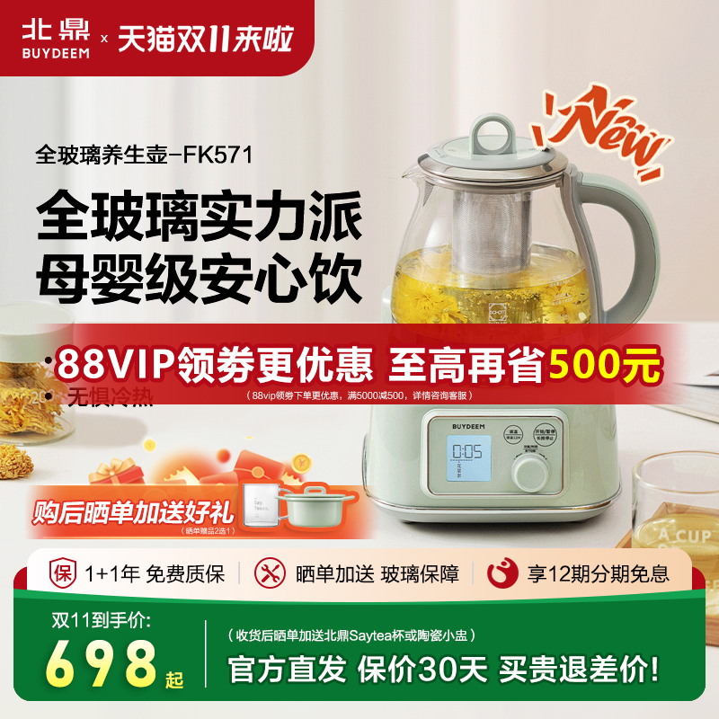 by 北鼎全玻璃养生壶FK571旗舰店官方正品1.2L煮茶壶恒温多功能