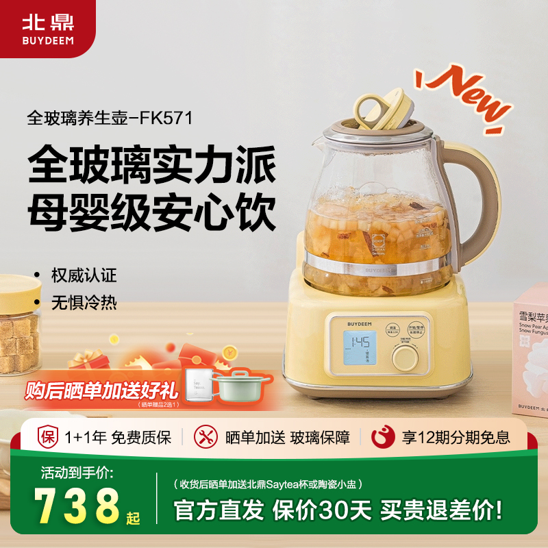 全玻璃 母婴级 静音烹煮 恒温12小时