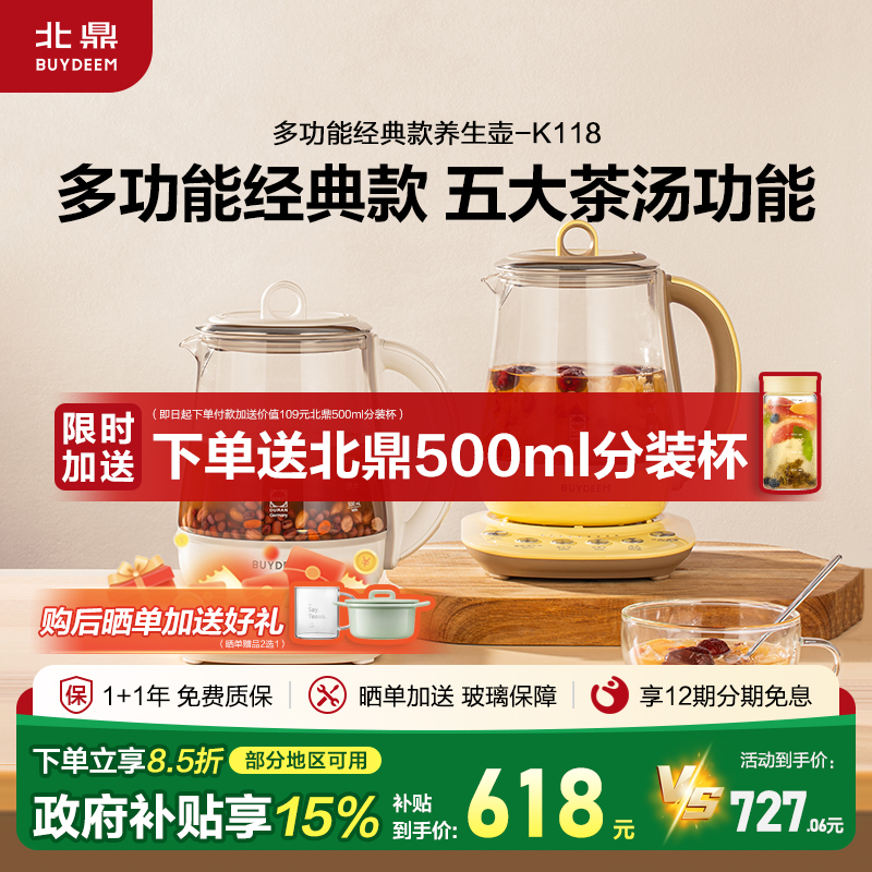 【国补享85折】北鼎养生壶K118