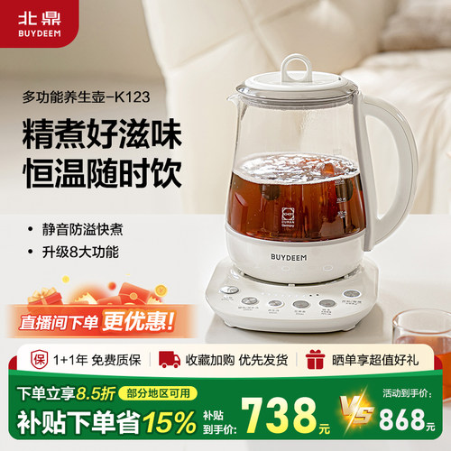 【补贴15%】北鼎养生壶K123家用多功能炖煮一体烧水壶全自动煮茶