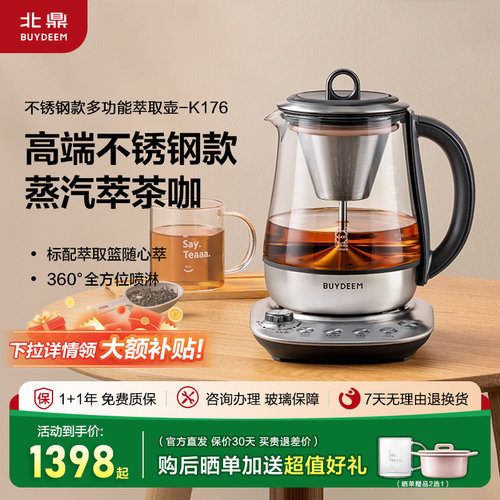 北鼎K176养生壶多功能家用煮茶壶办公室喷淋煮茶器保温蒸汽萃取壶