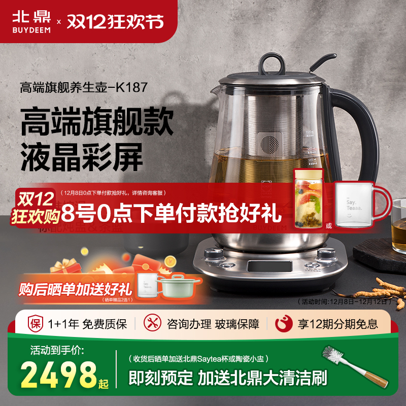 北鼎K187多功能养生壶