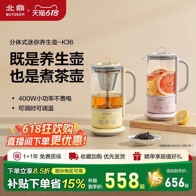 北鼎K36养生壶居家办公多功能煮茶壶2可萃取分体迷你养生杯便携式