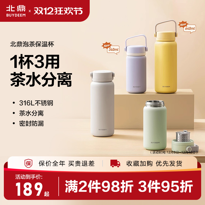 北鼎泡茶保温杯茶水分离便携式
