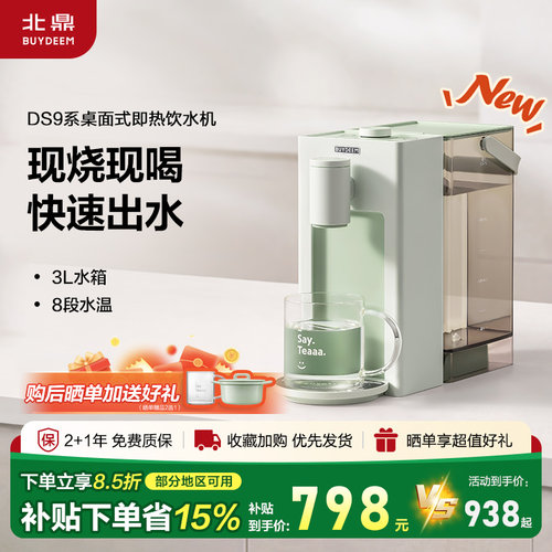 【补贴15%】北鼎DS95即热式饮水器家用速热3L水箱DS91台式饮水机