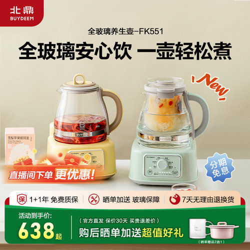 北鼎全玻璃多功能养生壶FK551