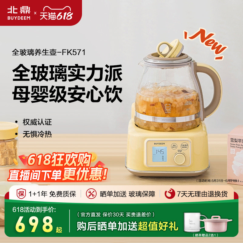 *北鼎多功能电热烧水壶1.2L全玻璃一体式母婴级煮茶壶恒温壶FK571
