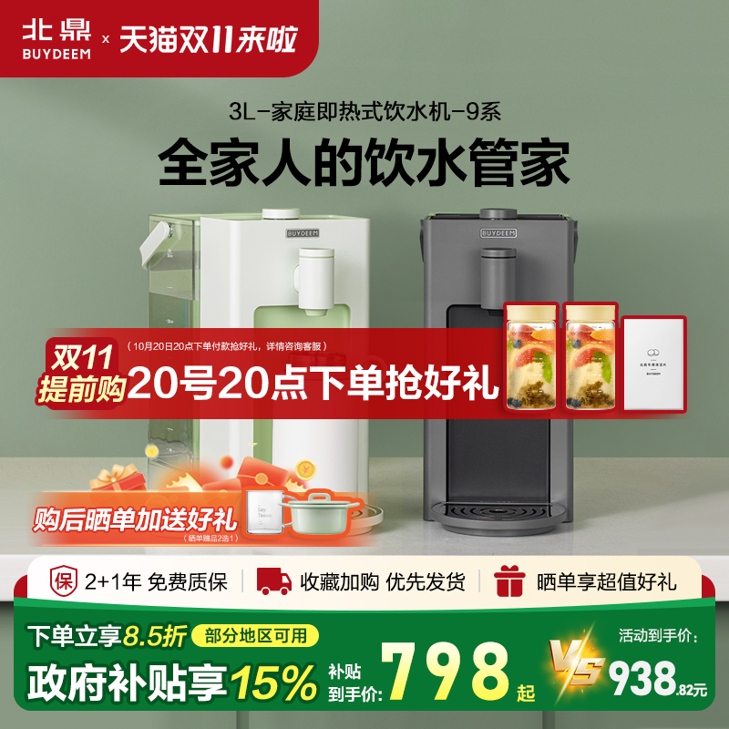 *北鼎即热饮水机S901速热智能桌面饮水器2家用热水机3电热水瓶9系