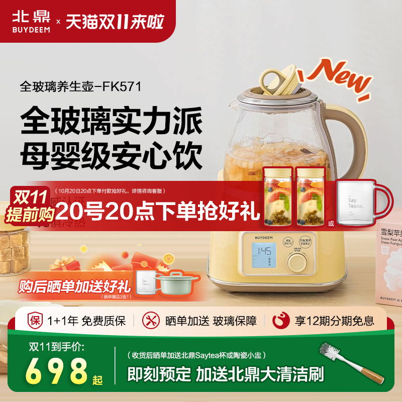 *北鼎FK571全玻璃养生壶旗舰店官方正品煮茶壶1.2L恒温家用多功能