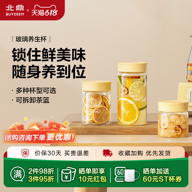 北鼎燕窝分装杯养生杯玻璃瓶子家用五谷杂粮玻璃杯厨房酸奶杯保鲜
