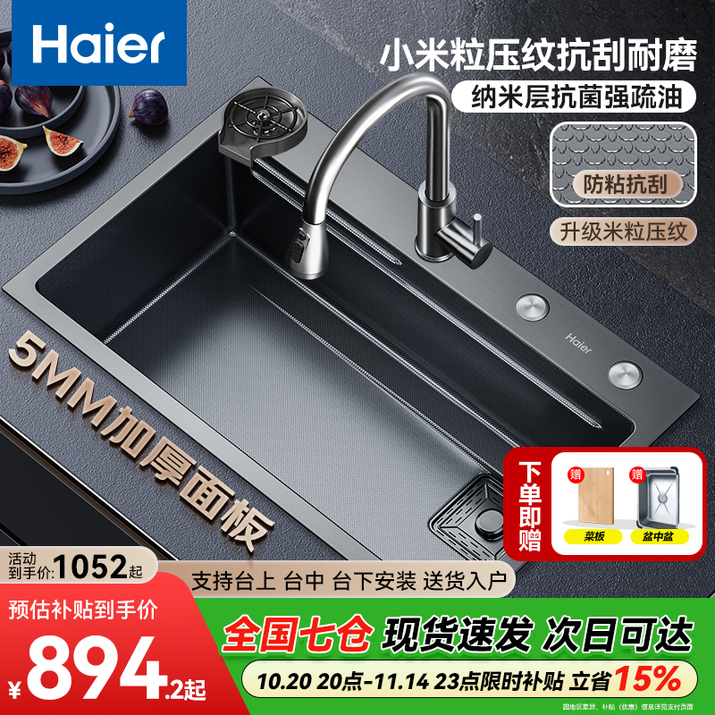 Haier/海尔厨房水槽大单槽5mm加厚304不锈钢纳米压纹洗菜盆洗碗槽