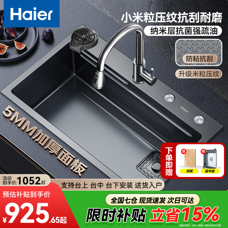 海尔多功能双滑轨厨房水槽